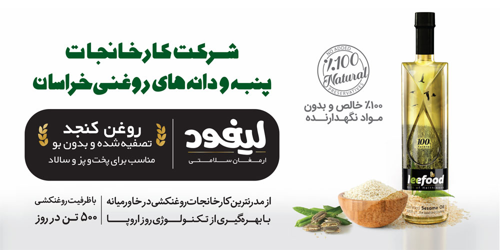 شرکت پنبه و دانه های روغنی خراسان