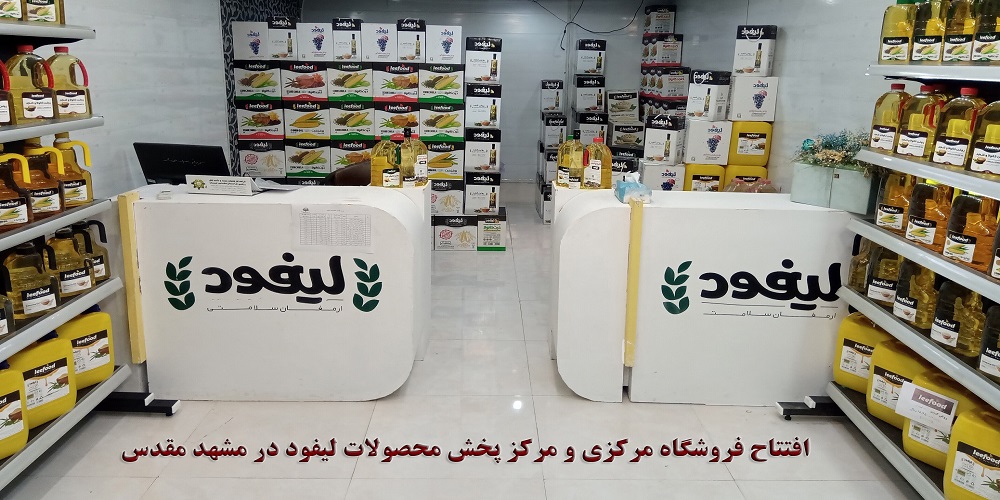 شرکت پنبه و دانه های روغنی خراسان
